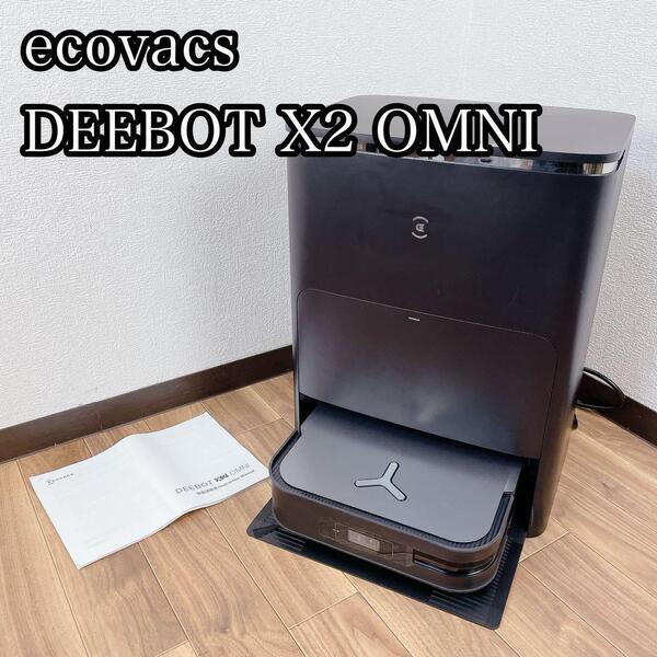 ecovacs DEEBOT X2 OMNI ロボット掃除機 エコバックス ディーボット オムニ 2023年製