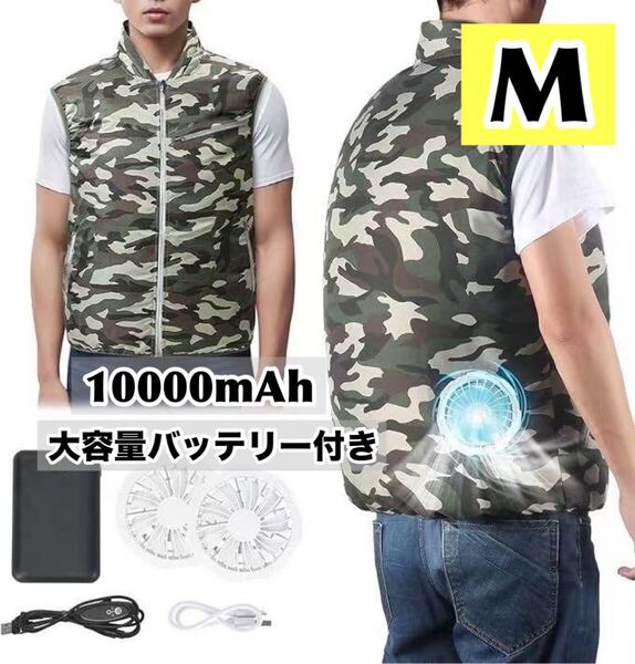 空調服 空調作業服 ファン付きベスト 袖なし 迷彩柄 Mサイズ バッテリー付き 10000mAh -15℃冷却効果 低騒音 高風力 熱中症対策
