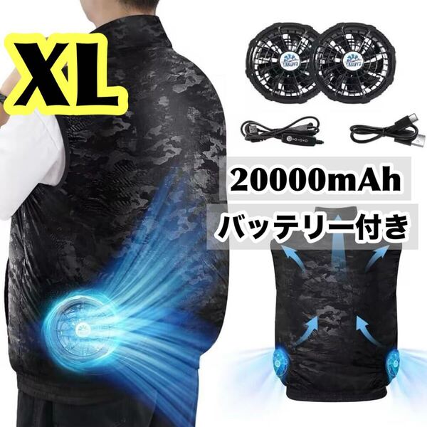 空調服 空調作業服 ファン付きベスト 袖なし ブラック 迷彩柄 20000mAh バッテリー付き XLサイズ 熱中症対策