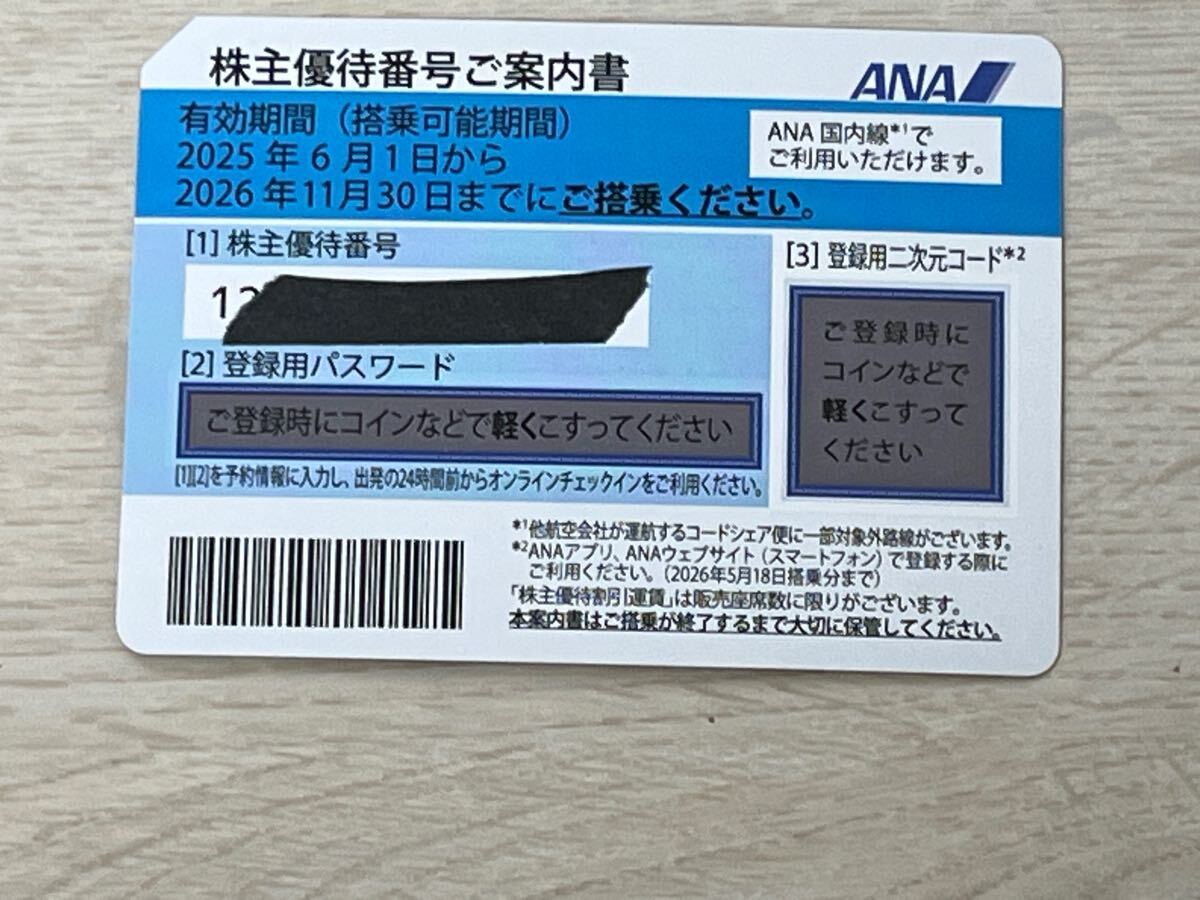 ANA株主優待券 10枚