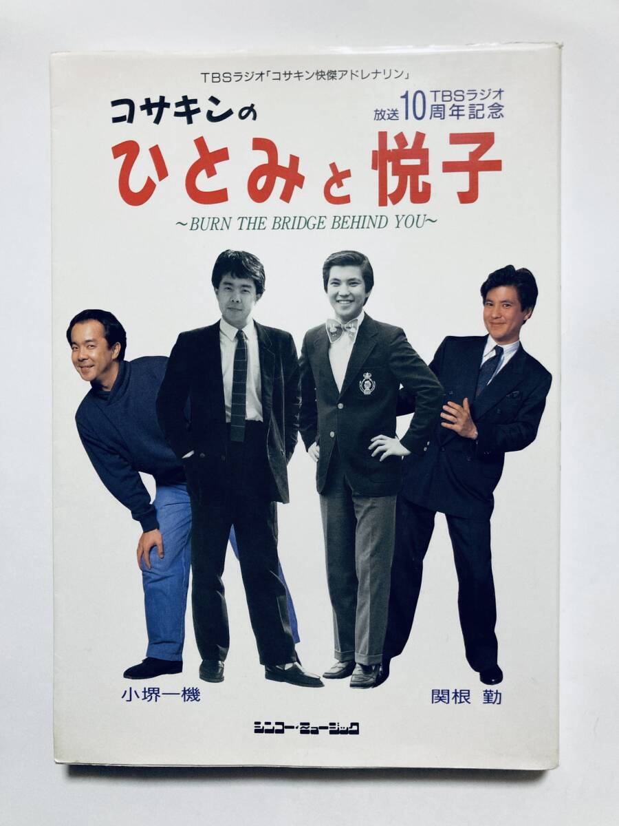 2025年最新】Yahoo!オークション -コサキン 小堺の中古品・新品