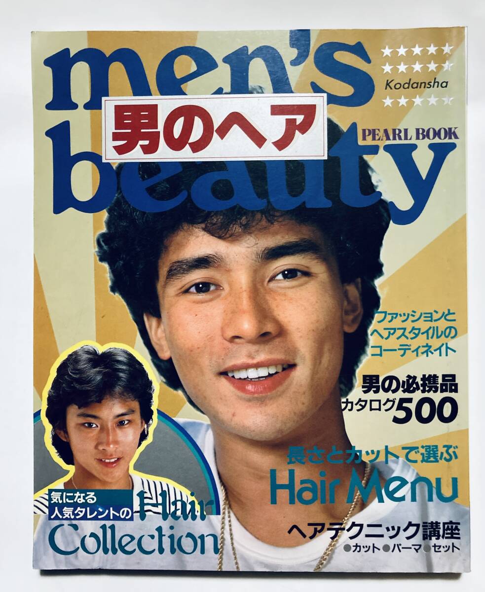 FーA ヘアファッション雑誌 まとめ売り