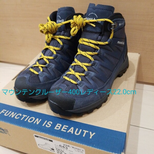 超美品 使用感無し 富士登山 モンベル マウンテンクルーザー400 レディース 22.0cm