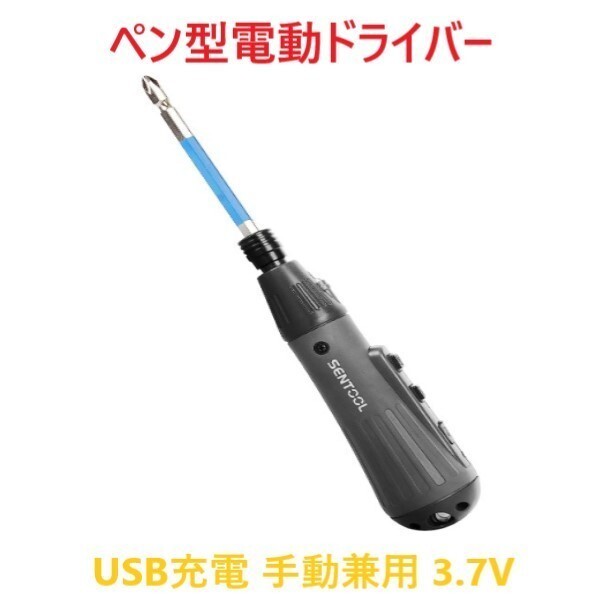 電動ドライバー 電動ドリルドライバー ペン型 手動兼用 電動 3.7V ドリルドライバー DIY 電動工具 LEDライト付き