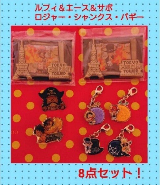 ★匿名配送★ワンピース グッズ まとめ売り エース サボ ロジャー 非売品 レア ピンバッジ マグネット 東京ワンピースタワー