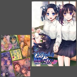 鬼滅の刃 同人誌『アオイちゃんの極秘レッスン』『何をしても出られない部屋』十 六彩 神崎アオイ 栗花落カナヲ 嘴平伊之助