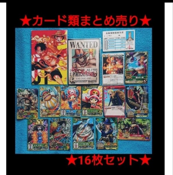 ワンピース カード類まとめ売り エース他 レア 非売品 限定 トレーディングカード 手配書