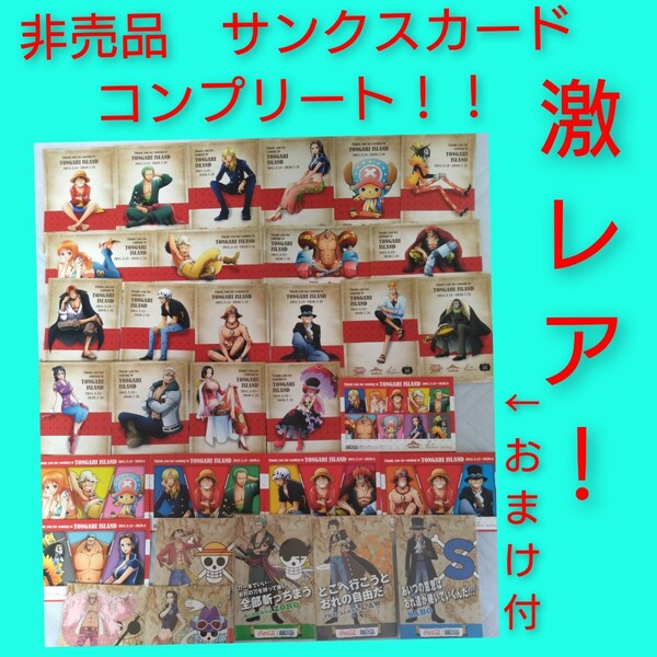 激レア!!【非売品】ワンピース 東京ワンピースタワー限定 来場者特典 全20種コンプ サンクスカード 入手困難 トンガリ コカコーラ