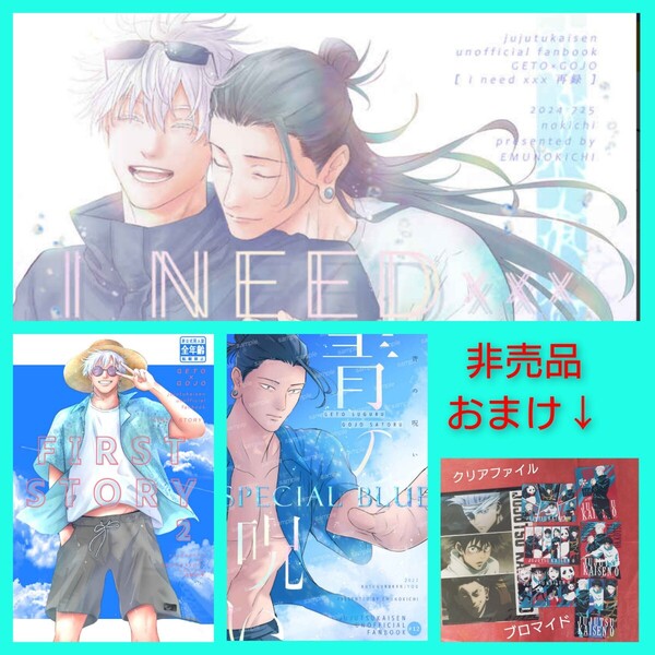 ◆非売品ブロマイドおまけ付◆再録集 呪術廻戦 同人誌 夏五 夏油傑 五条悟 完売品 レア クリアファイル