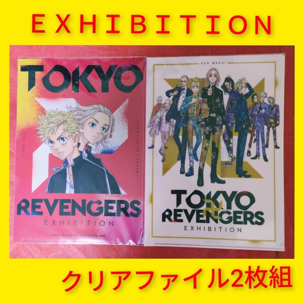 東京卍リベンジャーズ クリアファイル 2枚組 レア