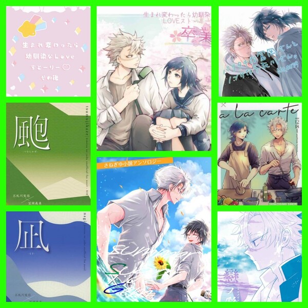 さねぎゆ 小説&漫画 8冊 ◆鬼滅の刃 同人誌 不死川実弥×冨岡義勇 りょうけいじゅつかんとう様 アンソロジー 完売品 レア ハピエン