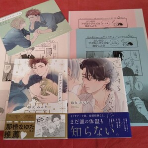 【新品未読】鈴丸みんた ゴールデンスパークル 恋をするつもりはなかった 特典ペーパー リーフレット