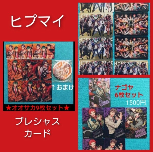 ヒプマイ ヒプノシスマイク プレシャスカード 全ディビジョン2種 ナゴヤ オオサカ まとめ売り!