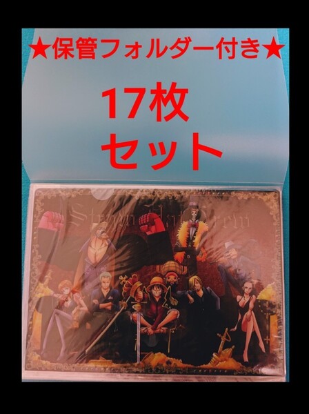 ◆保管フォルダー付き◆ワンピース ONE PIECE クリアファイル まとめ売り⑦ 麦わら一味 レア コレクション