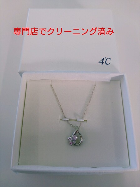【クリーニング済み】4℃ ネックレス プレゼント クリスマス バレンタイン 誕生日 ギフト シルバー