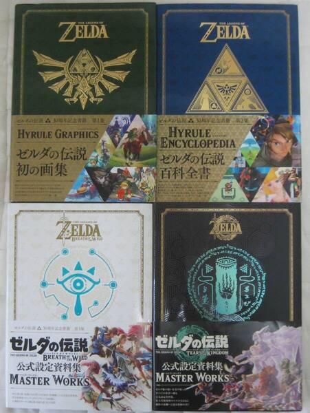 ゼルダの伝説 30周年記念書籍&マスターワークス 4冊セット