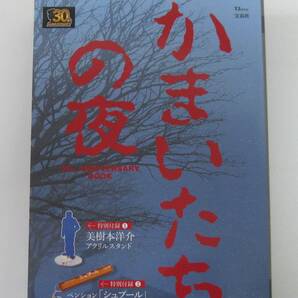 かまいたちの夜 30th ANNIVERSARY BOOK