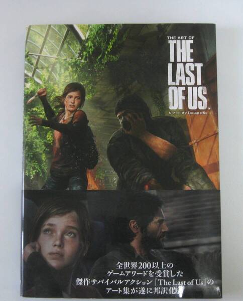 ジ・アート・オブ ラスト・オブ・アス / THE ART OF The Last of Us
