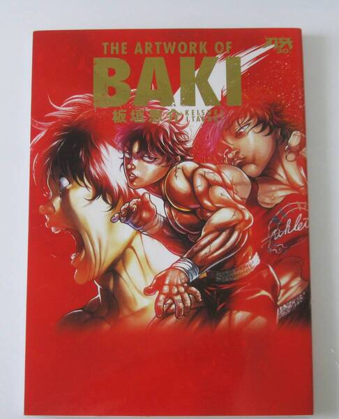 板垣恵介 刃牙30th THE ARTWORK OF BAKI