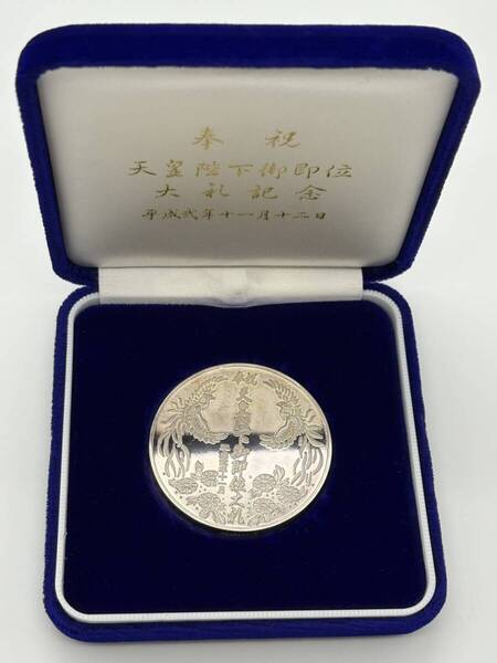 珍品 平成2年 天皇陛下御即位大礼記念純銀メダル