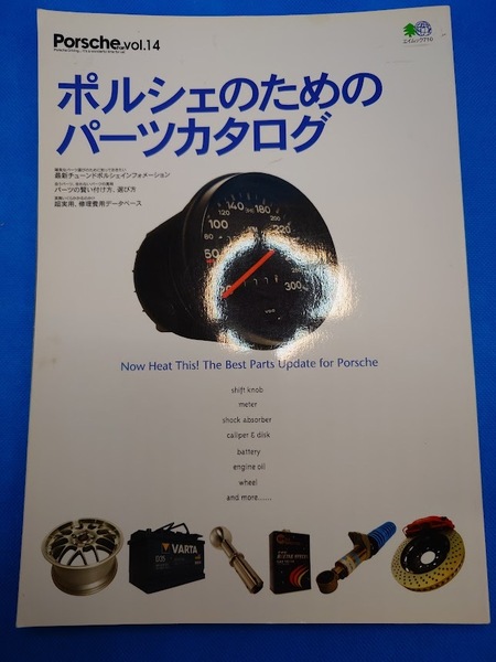 ポルシェファンVoL14 Porsche fan ポルシェのためのパーツカタログ 2003年8月