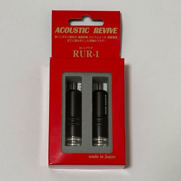 ACOUSTIC REVIVE RUR-1 RCAプラグ アコースティックリバイブ RUR1 2本入り