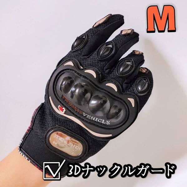 【新品黒M】バイクグローブ 手袋 春夏 ナックルガード ツーリング 滑り止め 秋 冬 サイクリング 硬質プロテクション