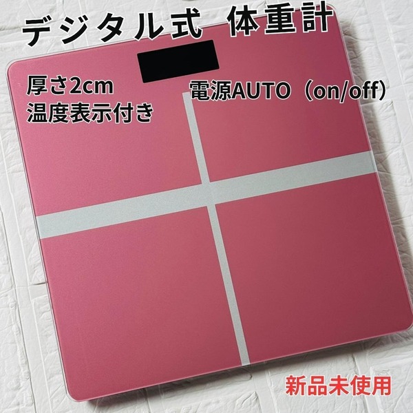 デジタル 体重計 ピンク 電源自動 バックライト付 1035PI