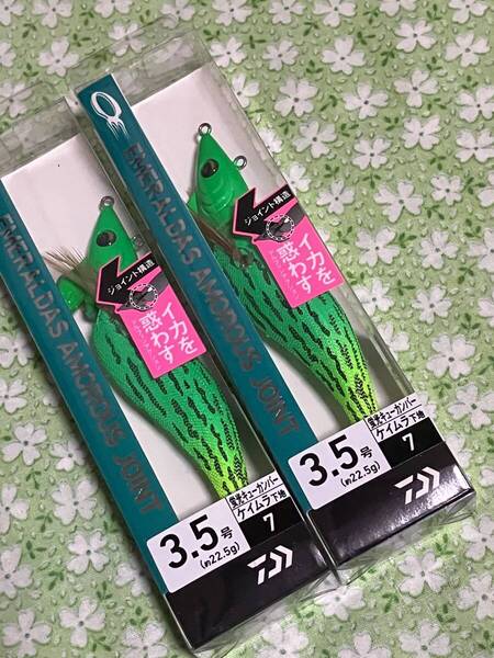 ダイワ エメラルダス アモラス ジョイント 3.5号 2個セット 1番釣れる ケイムラ-蛍光キューカンバー