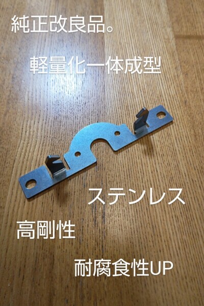 カワサキ ZR-7/ZR-7S シート金具 シートロック シートキャッチ シートステー シートブラケット 純正改良品 軽量、高剛性。販売実績多数