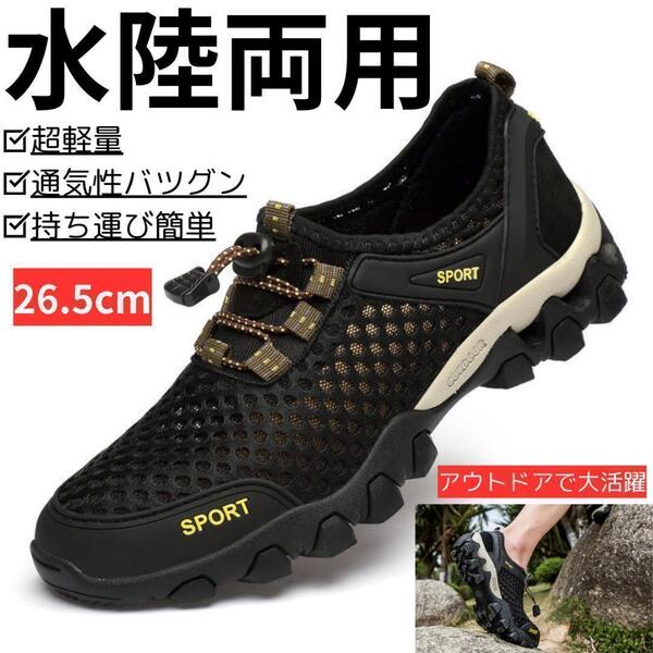 26.5cm42メンズシューズスニーカーアウトドアメッシュ靴ブラック男川海黒FK