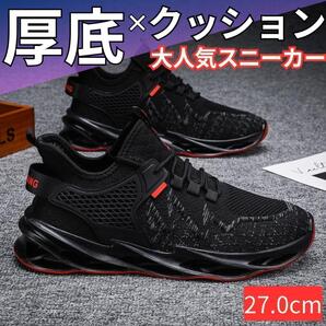 27cm44メンズスニーカーシューズランニング厚底靴ブラック男性黒ストリート赤B