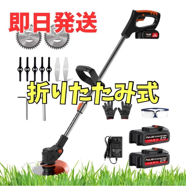 【1500mAh】電動草刈機 草刈り機 バッテリー2個 折りたたみ 互換 軽量 コードレス 芝刈り機 雑草