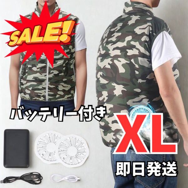 【20時間稼働】空調服 XL 迷彩柄 ベスト バッテリー付 ファン 丸洗い 軽量 男女兼用 洗える 熱中症対策 アウトドア