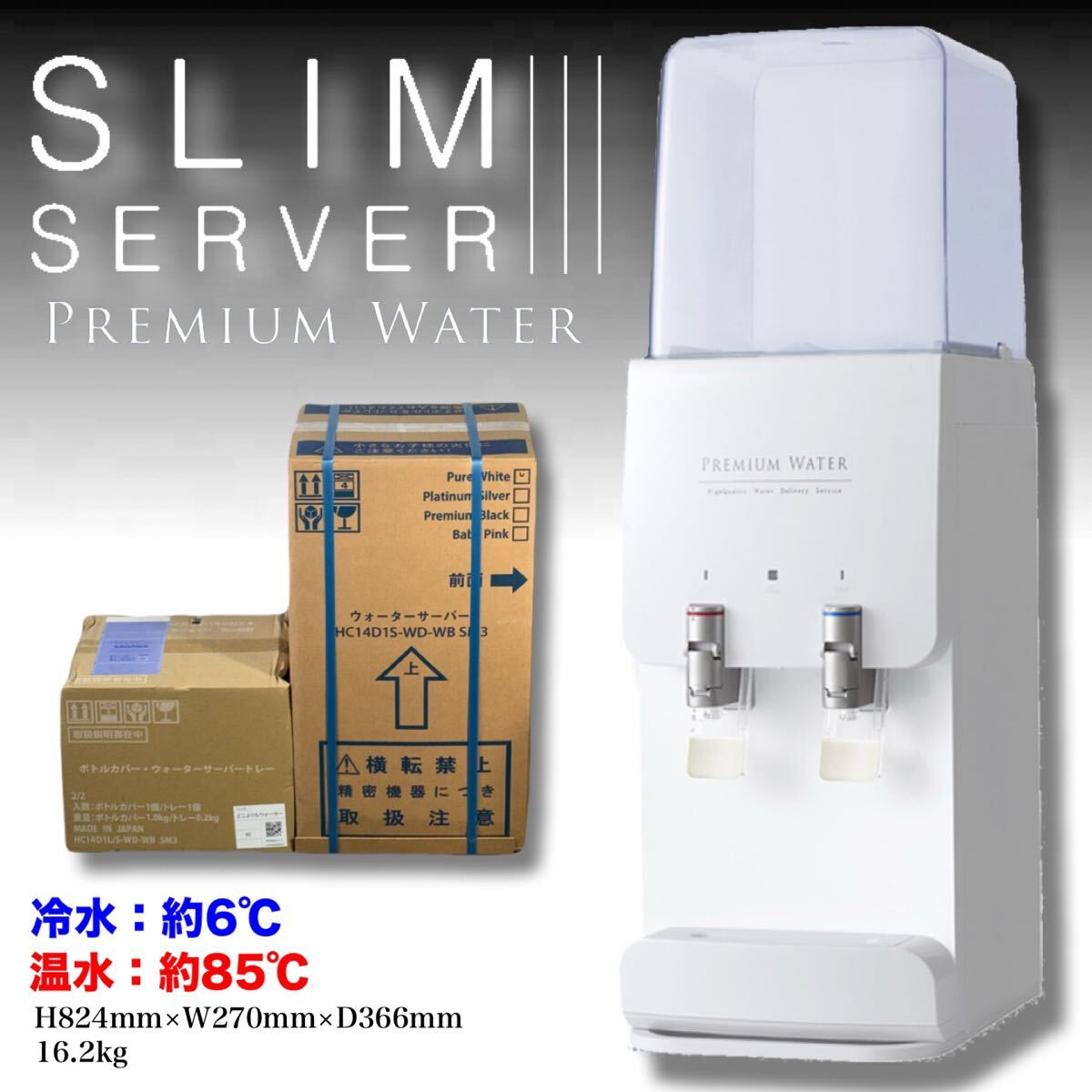 プレミアム ウオーターサーバー HC14D1S‐WD‐WB SM3 冷温水