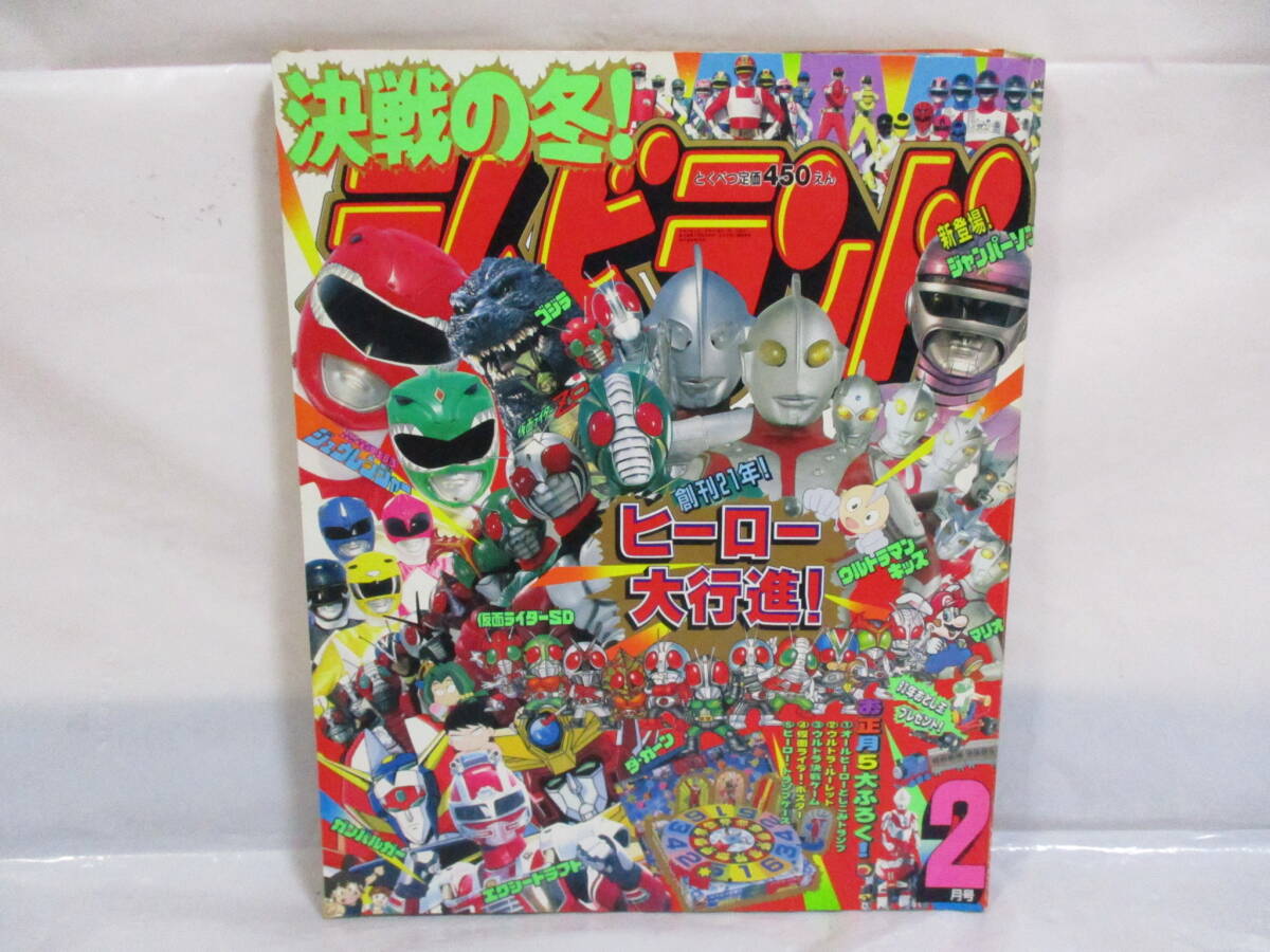 講談社 テレビランド 宇宙刑事 シャイダー 昭和レトロ