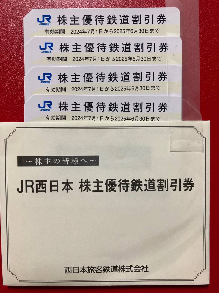 2025年最新】Yahoo!オークション -jr西日本 株主優待券 4枚の