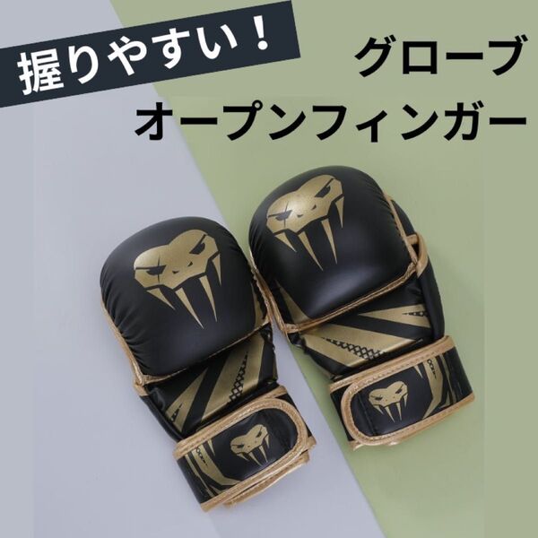 格闘技 MMA オープンフィンガーグローブ パウンドグローブ PU素材 グローブ 黒 マジックテープ式