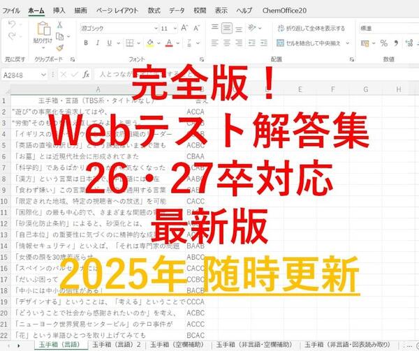 【26・27卒】WEBテスト解答集★大容量★玉手箱 新型玉手箱 TG-WEB GAB WRINKLE WEBキャスティング テストセンター 就活情報等