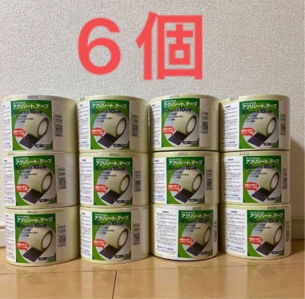 10m 防草シート テープ ワイドクロス アグリシート 接続テープ 黒 強力粘着 業務用 6個