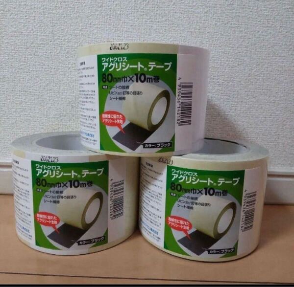 10m 防草シート テープ ワイドクロス アグリシート 接続テープ 黒 強力粘着 業務用