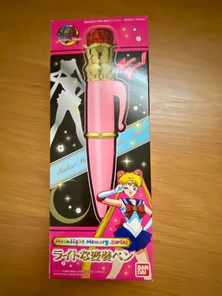 【貴重】新品未開封 美少女戦士セーラームーン ムーンライトメモリーシリーズ 第2段「ライトな変装ペン」バンダイ