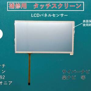 新品 7インチ カーナビ 汎用 タッチパネル 修理 交換 パイオニア カロッツェリア 楽ナビ サイバーナビ