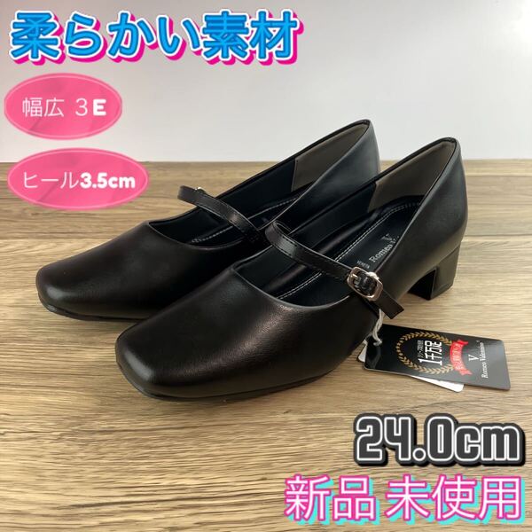 パンプス 黒 ブラック 24.0cm 就活 オフィス ローヒール ストラップ