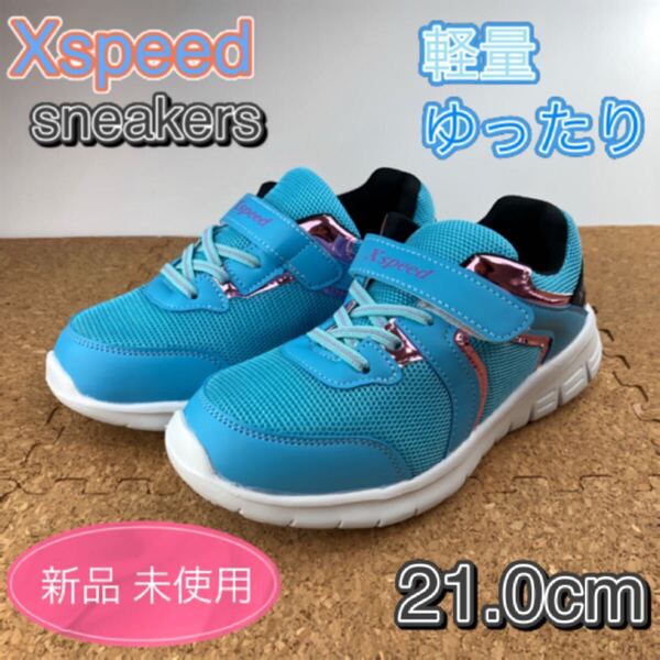 スニーカー キッズ 子供靴 女の子 学校履き 通学 21cm ガールズ サックス