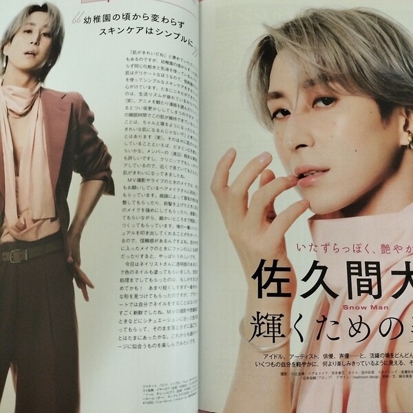 佐久間大介/Snow Man Voce ヴォーチェ 2024年12月号 切り抜き