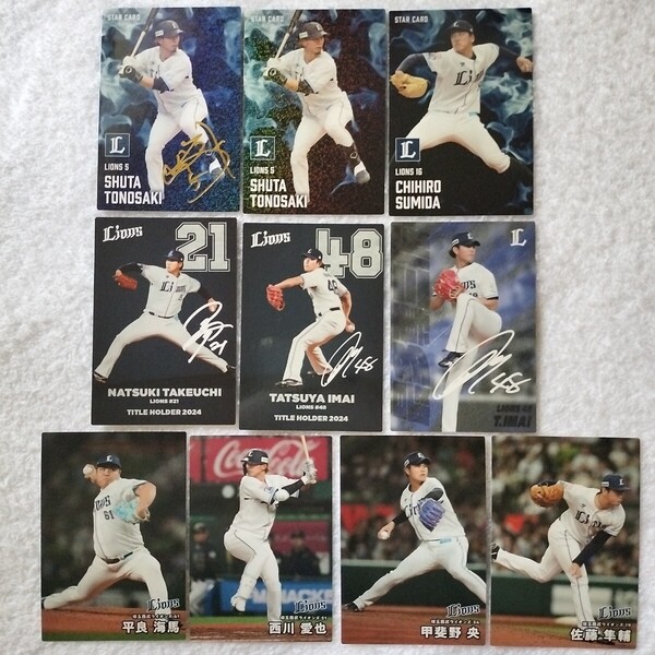 2025プロ野球チップス第1弾【スターカード サイン入り 外崎修汰/隅田知一郎/今井達也/武内夏暉/西川愛也/平良/甲斐野】埼玉西武ライオンズ