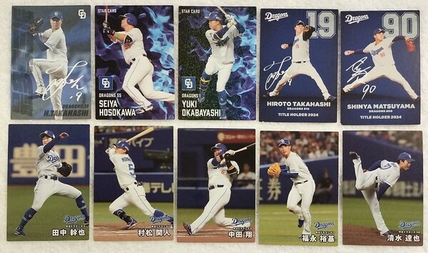 2025プロ野球チップス第1弾【スターカード 岡林勇希 細川成也/高橋宏斗/松山晋也/清水達也/福永裕基/中田翔/村松/田中幹也】中日ドラゴンズ