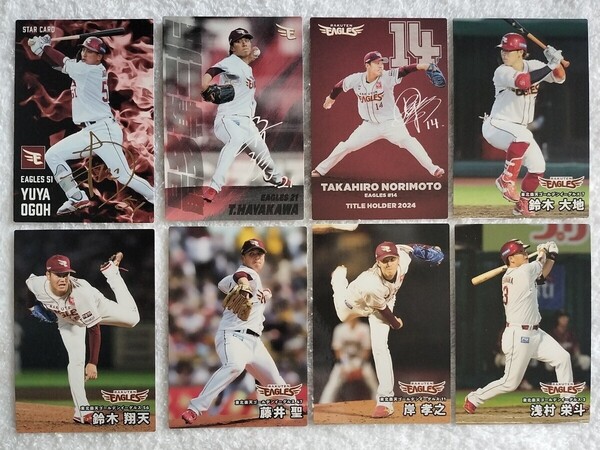 2025プロ野球チップス第1弾【スターカード サイン入り 小郷裕哉/則本/早川/浅村/岸/藤井/鈴木翔天/鈴木大地】東北楽天ゴールデンイーグルス