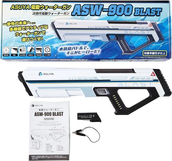 電動ウォーターガン ASW-900 BLAST 進化版オートチャージ搭載 水鉄砲
